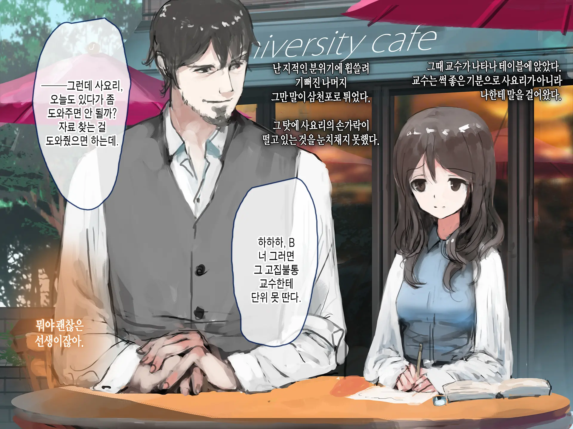 Joshidaisei To Kyouju (To Boku) No Arigachina